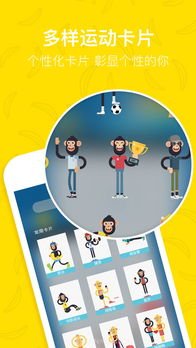 香蕉打卡-拼颜值的创意运动打卡App截图3 香蕉打卡-拼颜值的创意运动打卡App截图3