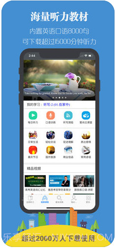 每日必听英语截图1 每日必听英语截图1