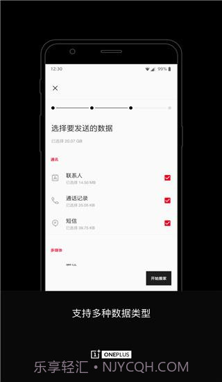 一加搬家截图4 一加搬家截图4