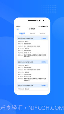 光伏生活服务端截图1