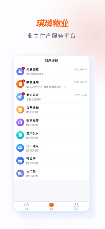 琪璘物业截图2 琪璘物业截图2
