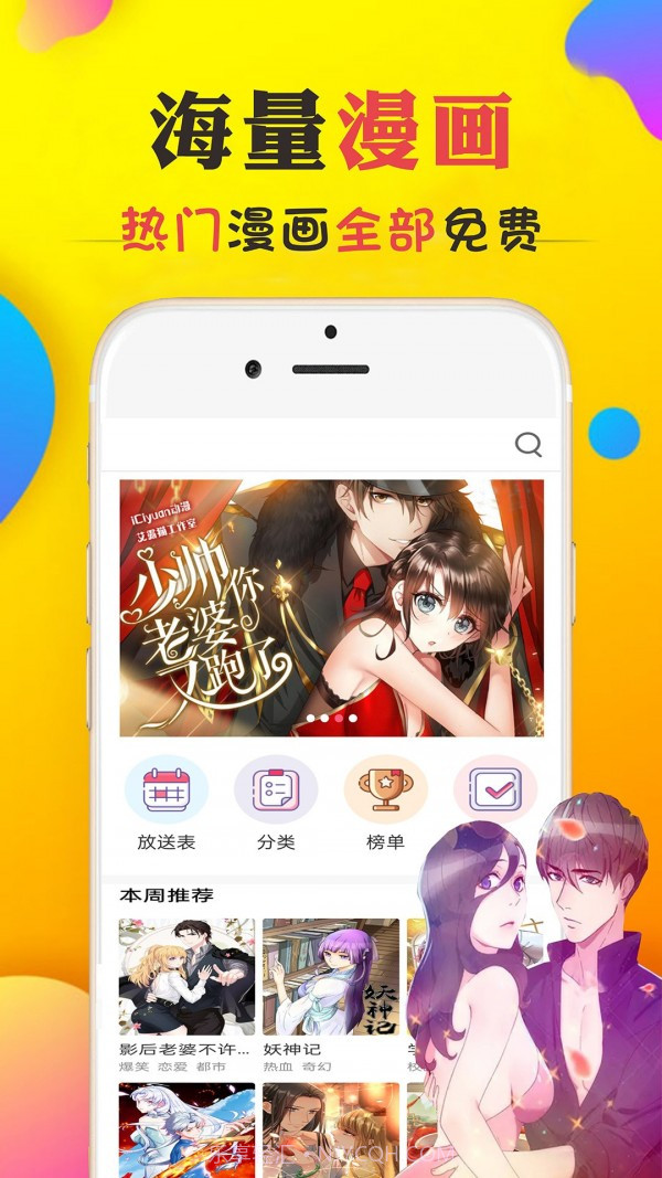 全网免费漫画大全截图1 全网免费漫画大全截图1