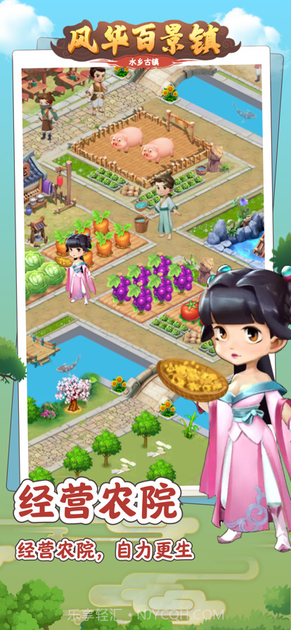 风华百景镇截图2 风华百景镇截图2