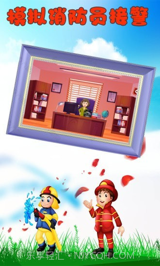 恐龙宝宝消防员截图1 恐龙宝宝消防员截图1