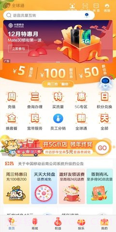 中国移动云南和生活截图1