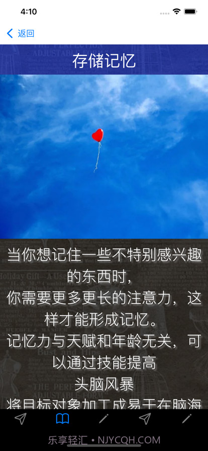 记忆技能截图3 记忆技能截图3