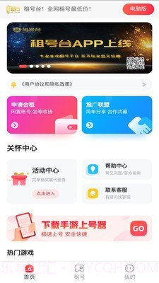 租号台截图1 租号台截图1