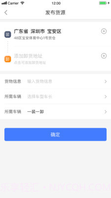 配齐物流货主截图1 配齐物流货主截图1