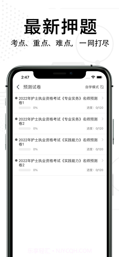护士资格考试题库截图4