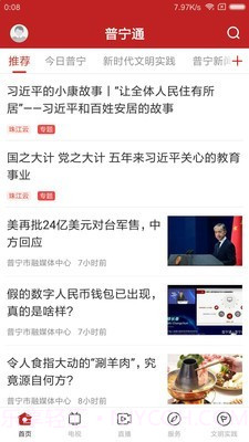 普宁通截图1 普宁通截图1