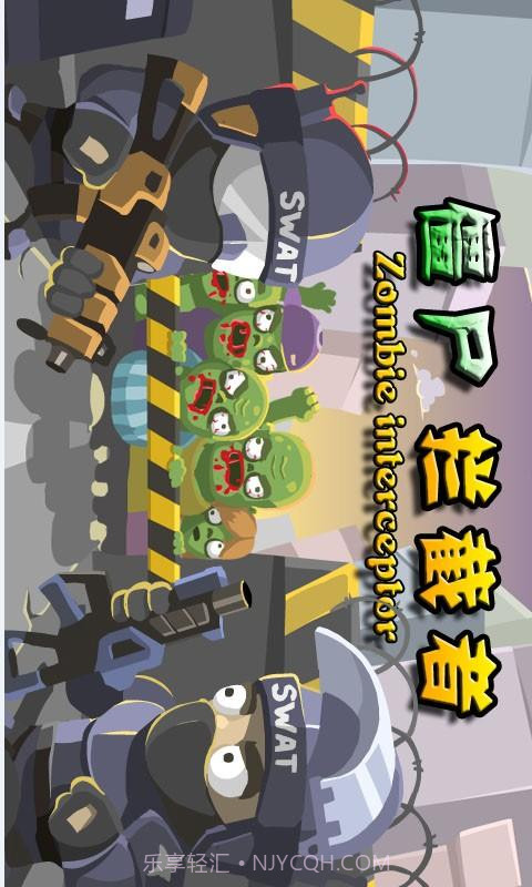 僵尸拦截者截图5 僵尸拦截者截图5