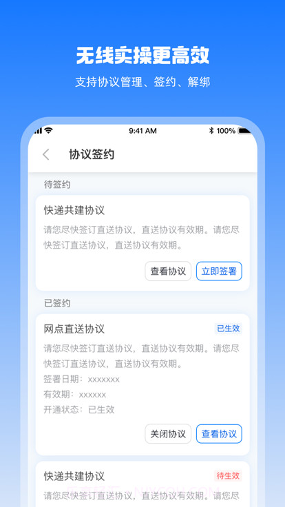 驿网通截图2 驿网通截图2