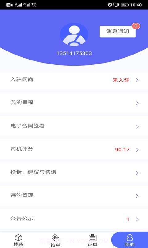 仁兴物流截图3 仁兴物流截图3