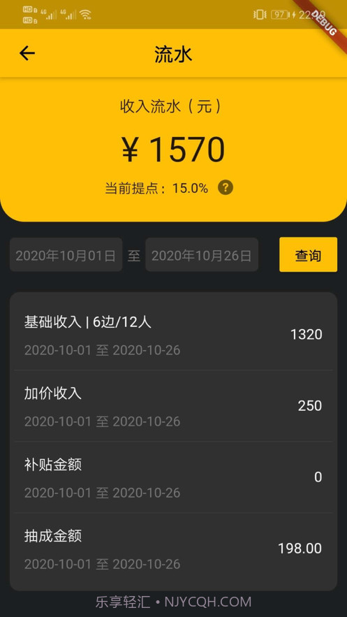 优选专车司机截图3 优选专车司机截图3