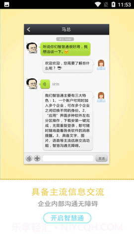 智慧通截图3 智慧通截图3