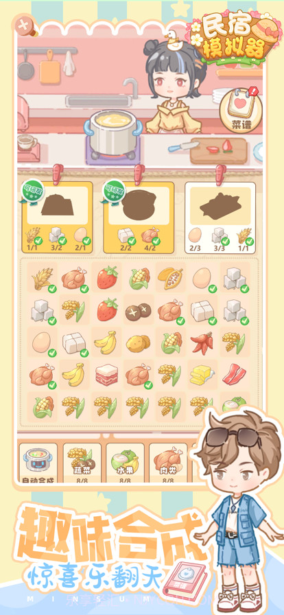 民宿模拟器截图3
