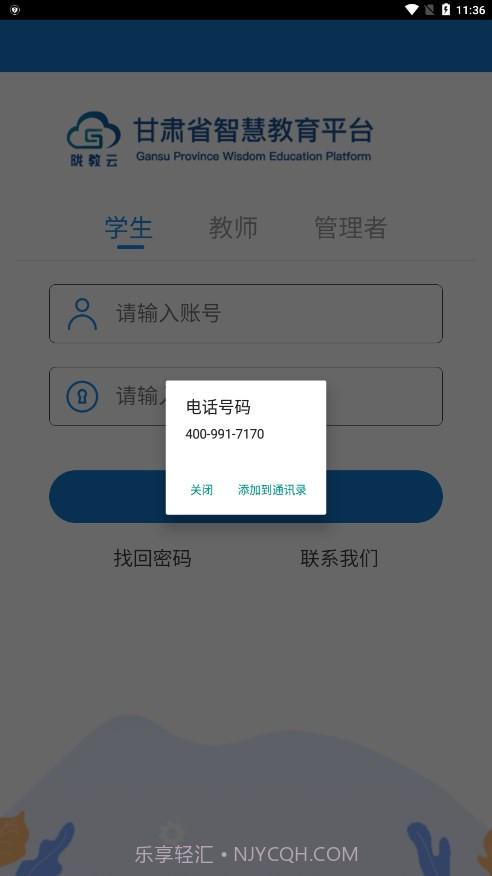 智教甘肃截图3