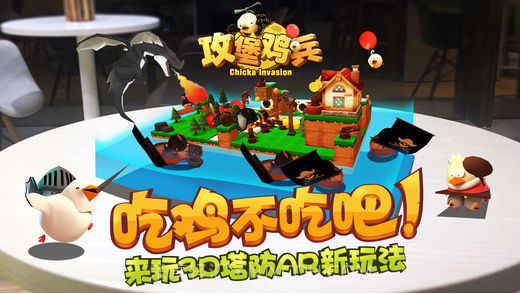 攻堡鸡兵截图1 攻堡鸡兵截图1