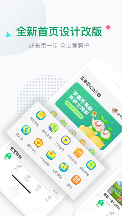 学童乐截图1 学童乐截图1