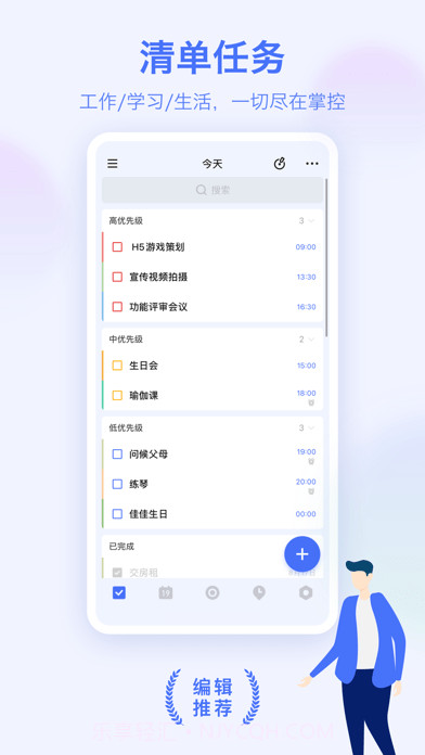 滴答清单截图1 滴答清单截图1