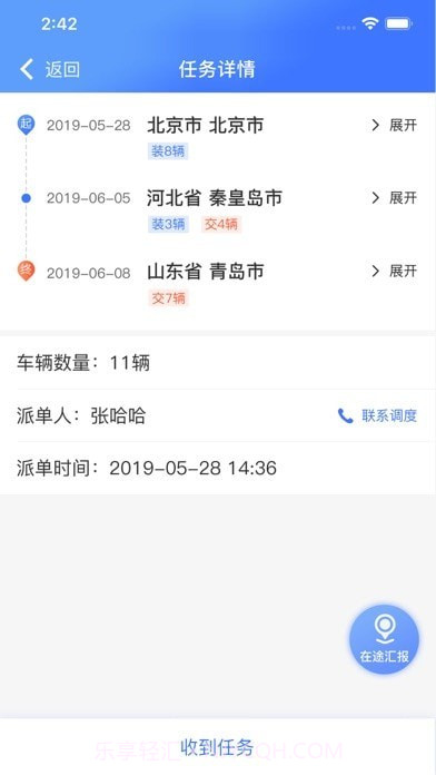 运车管家员工版截图2 运车管家员工版截图2