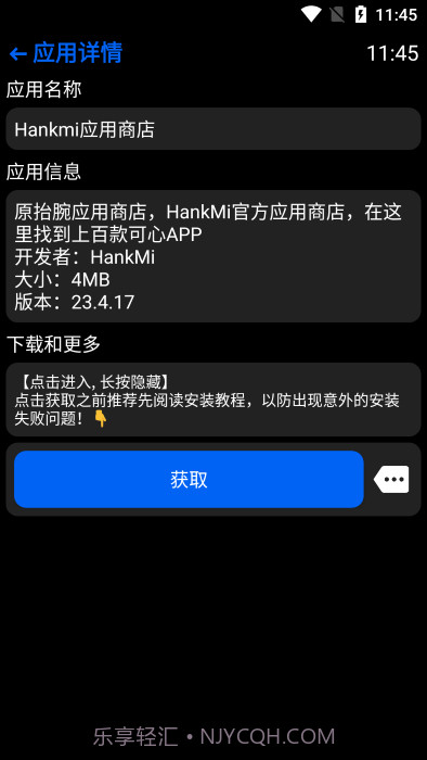 hankmi应用商店截图4