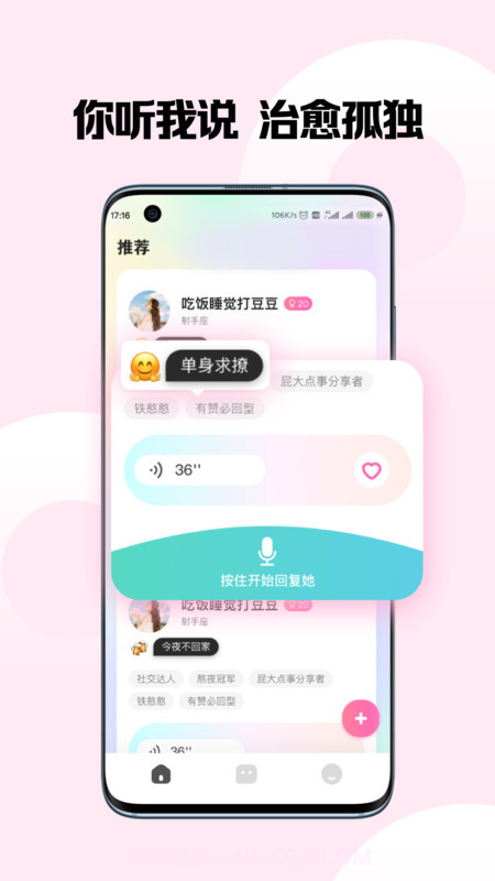 嗨圈圈交友截图4 嗨圈圈交友截图4