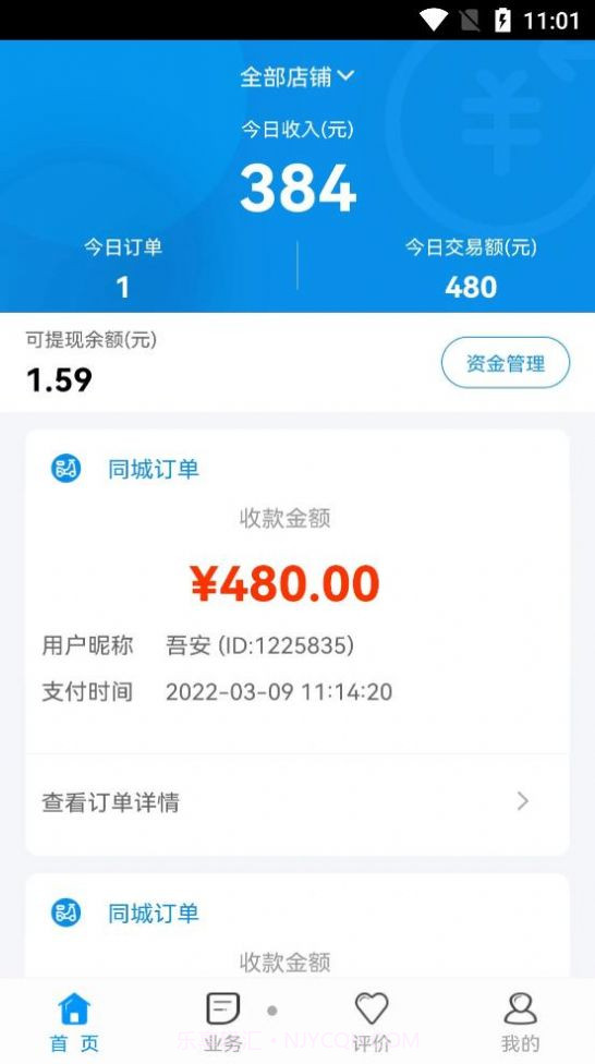 秒惠商家截图3 秒惠商家截图3