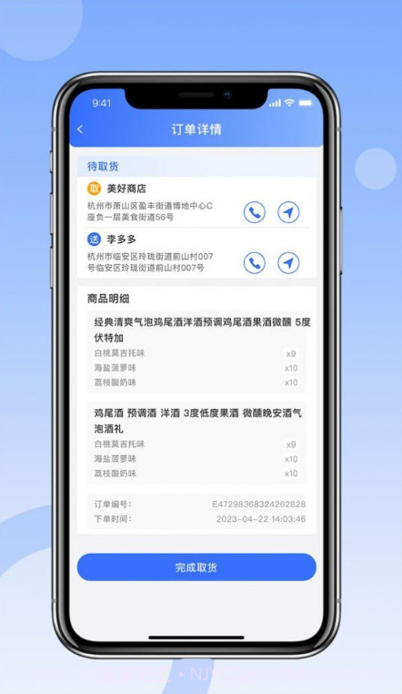 县域供销司机端截图1 县域供销司机端截图1