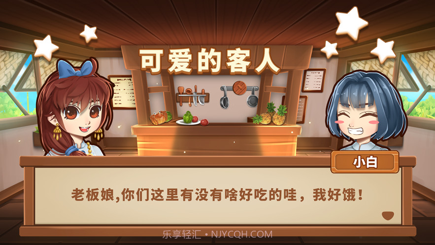 小花的美食餐厅截图3