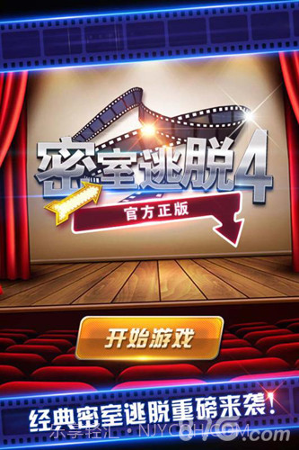 密室逃脱4影城之谜截图1