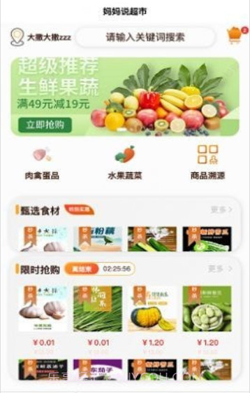 妈妈说甄选截图4 妈妈说甄选截图4