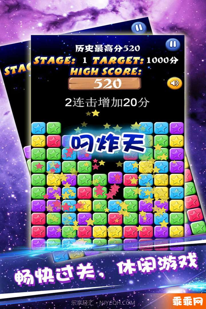 星星大消除截图2 星星大消除截图2