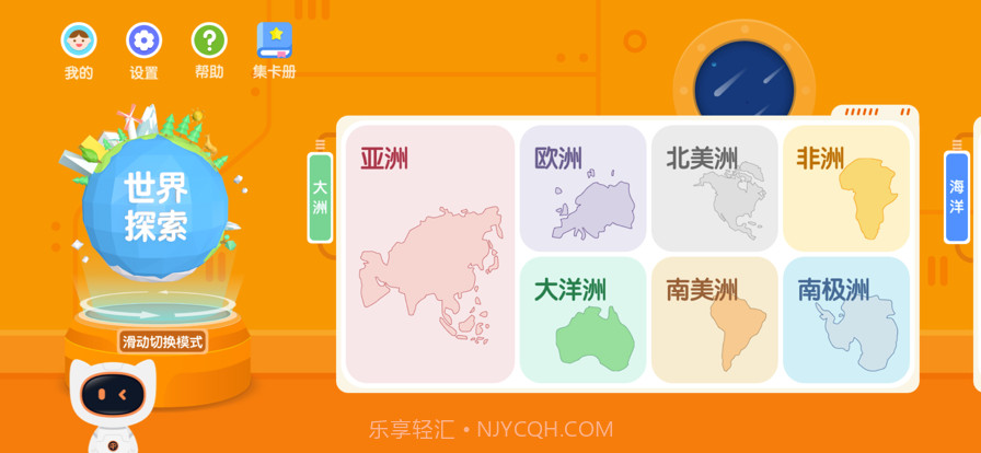 得力爱探索截图3