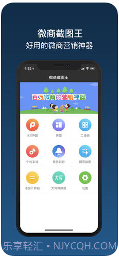 微商截图王截图1 微商截图王截图1