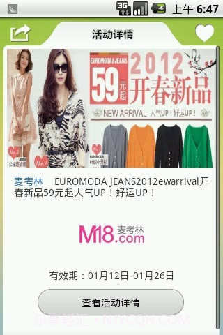 活动达人截图2