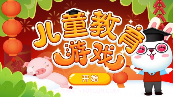 好妈妈儿童教育截图4