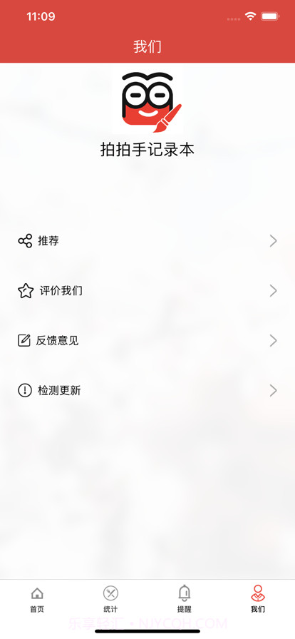 拍拍手记录本截图1 拍拍手记录本截图1