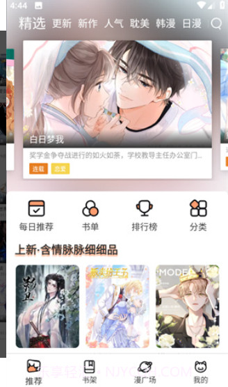 猫趣漫画手机版截图3