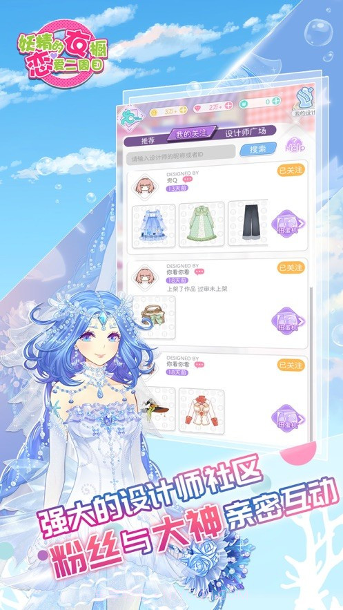 妖精的衣橱ios版截图3 妖精的衣橱ios版截图3