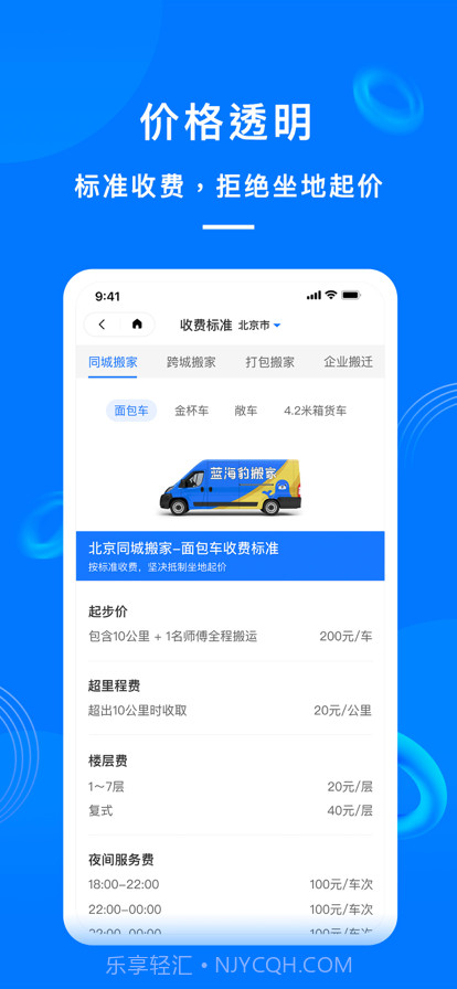 蓝海豹搬家截图3