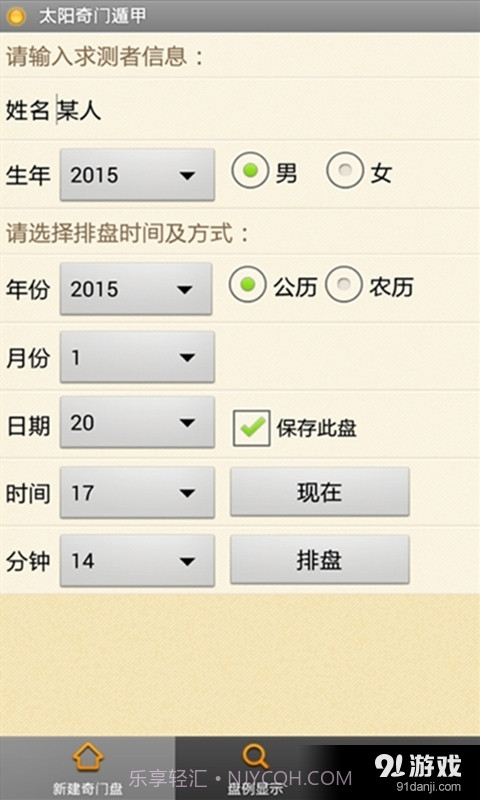太阳奇门遁甲截图1