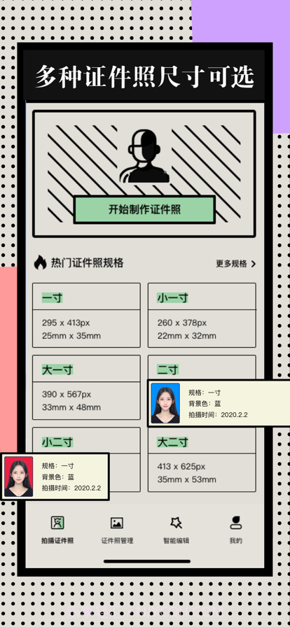 菲尔证件照&图片处理截图3