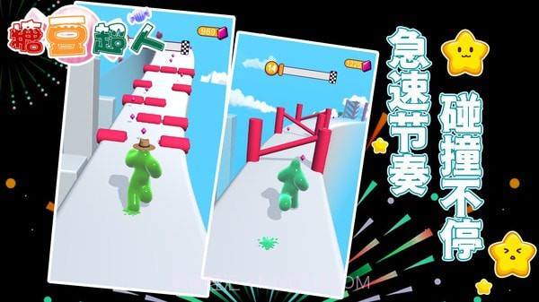糖豆超人截图3