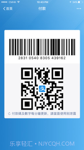 支付宝hk版app（AlipayHK）截图4