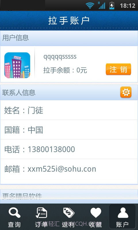 拉手酒店预订截图1