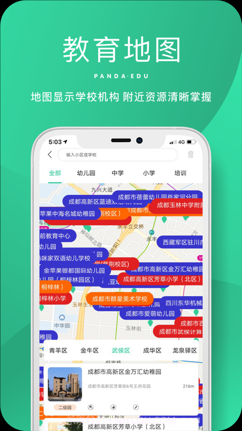 熊猫上学截图5 熊猫上学截图5