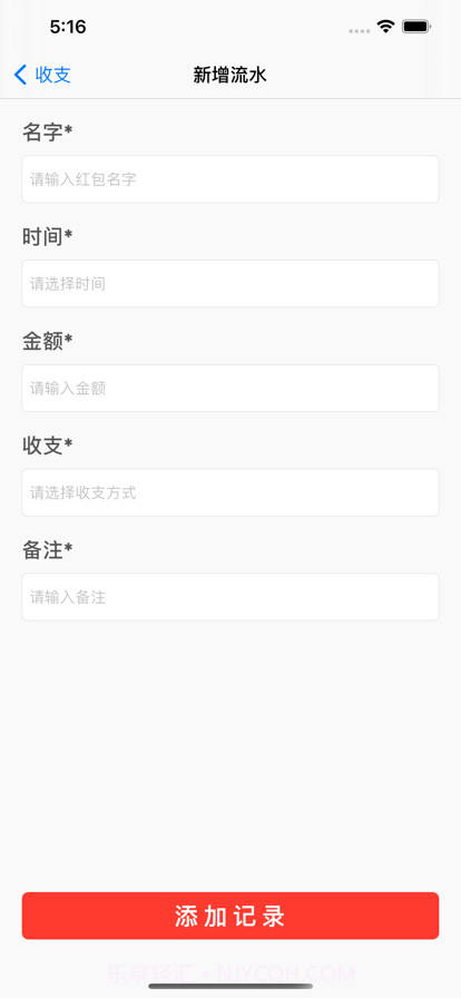 小红提醒记录截图9