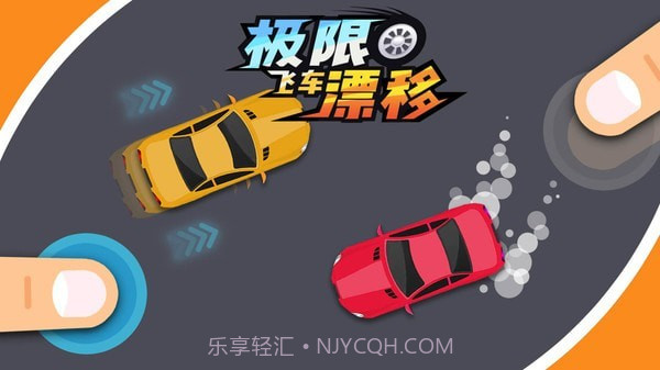 极限飞车漂移截图2 极限飞车漂移截图2