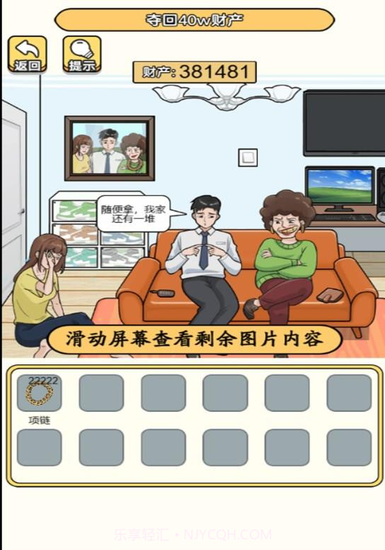 别坑老六了免广告截图2 别坑老六了免广告截图2